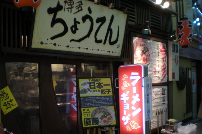 an unknown ramen shop in Osaka